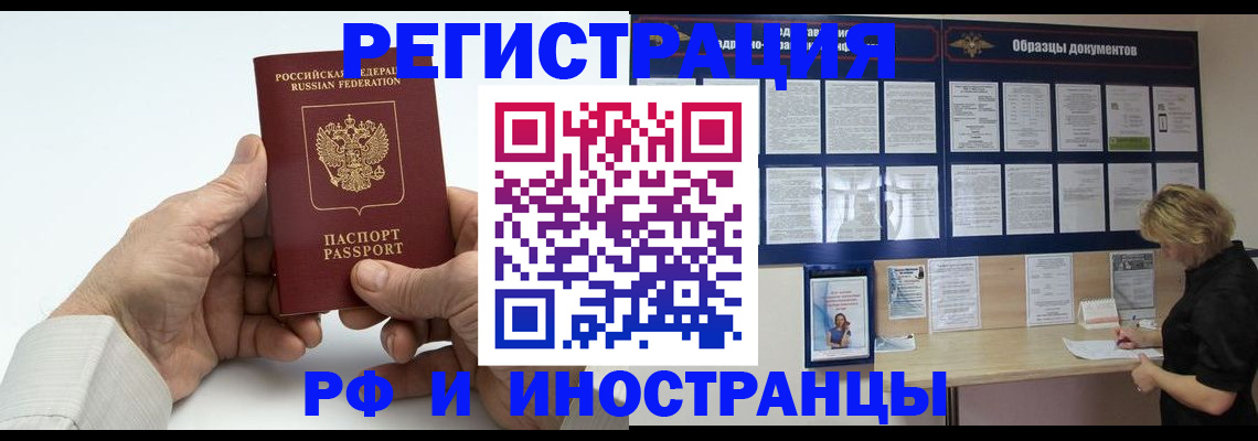 прописка для кредита в Реже